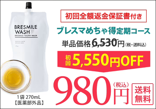 ブレスマイルウォッシュ マツキヨ