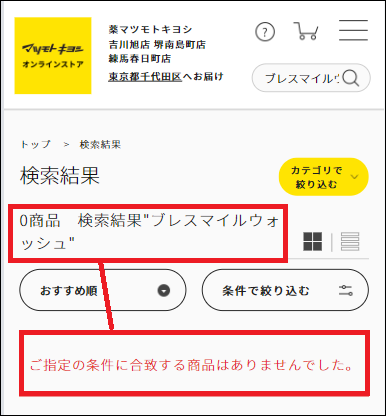 ブレスマイルウォッシュ マツキヨ